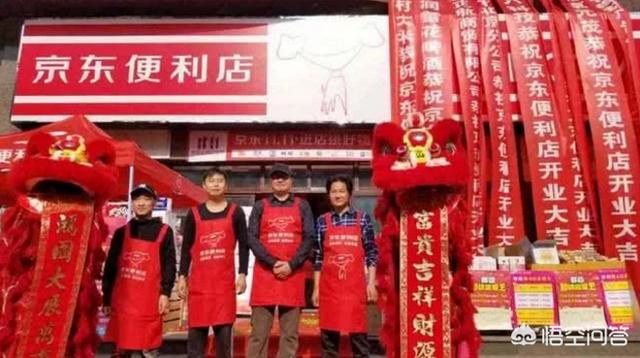 加盟京东便利店的利弊？