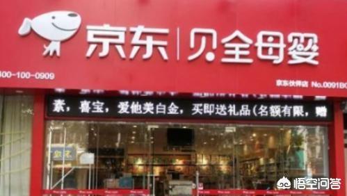 京东贝全将要开设5000家体验店，有什么重要意义吗？
