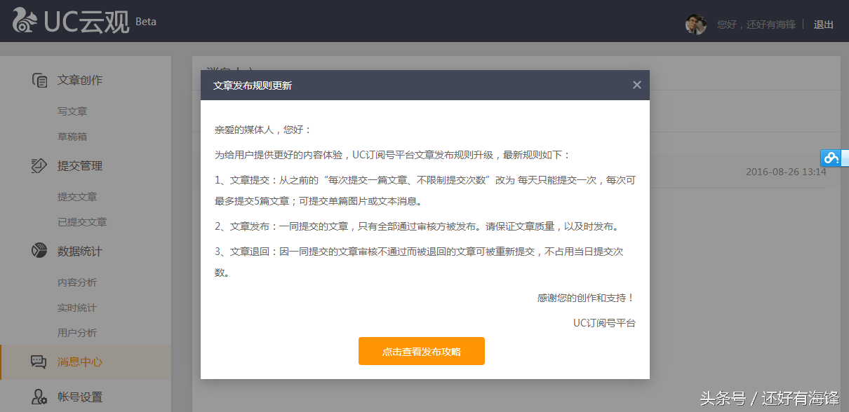 UC号怎么注册怎么发文章有什么好处？