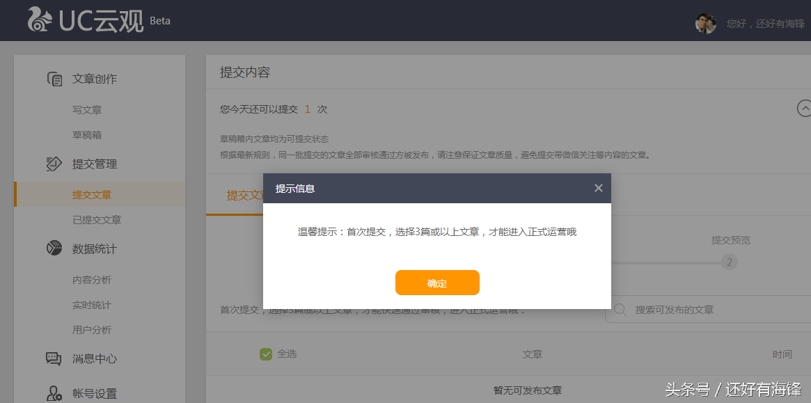 UC号怎么注册怎么发文章有什么好处？