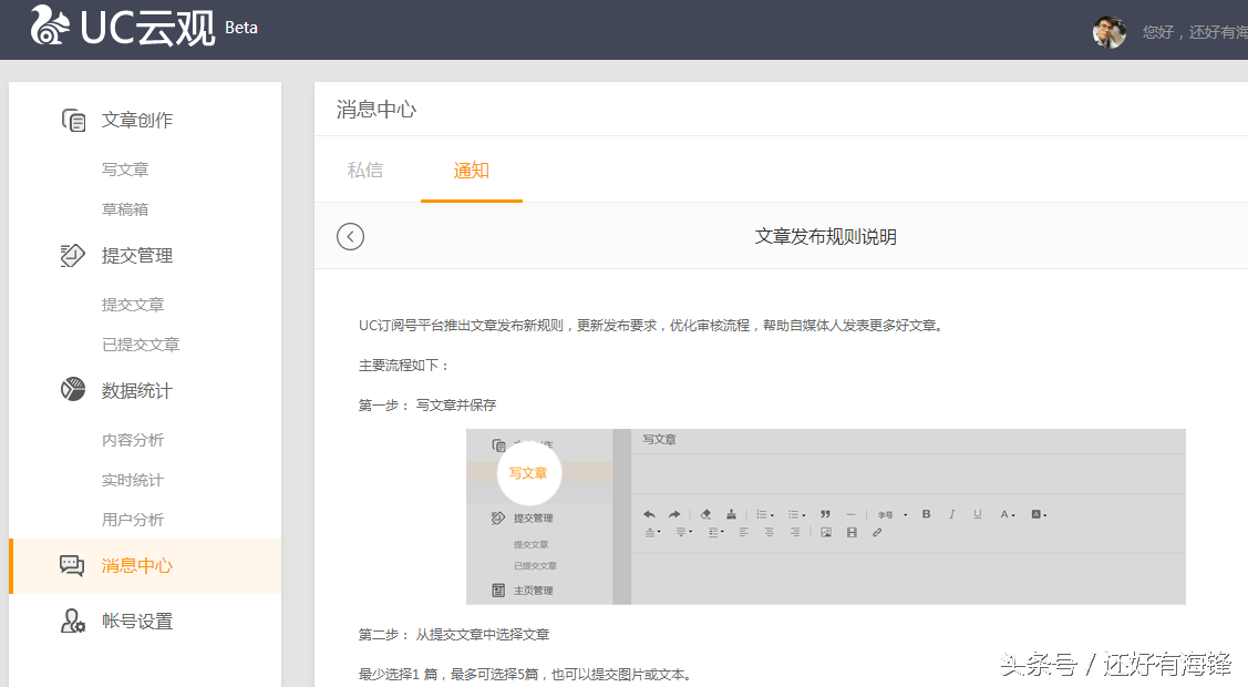 UC号怎么注册怎么发文章有什么好处？