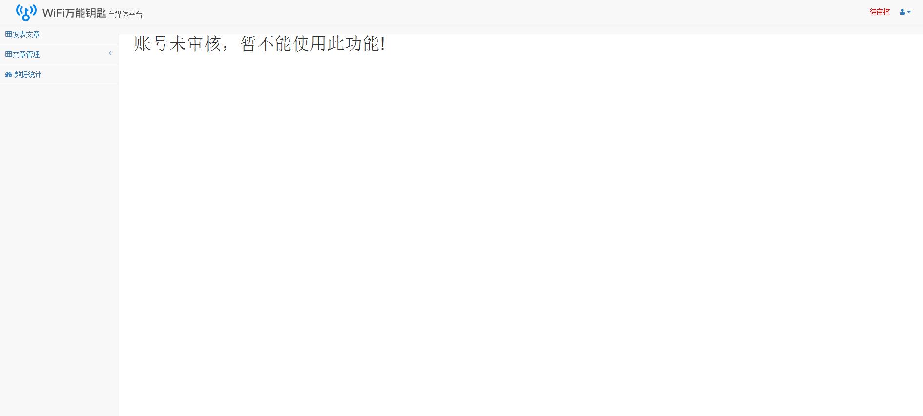 9亿用户,WiFi万能钥匙自媒体平台开放注册