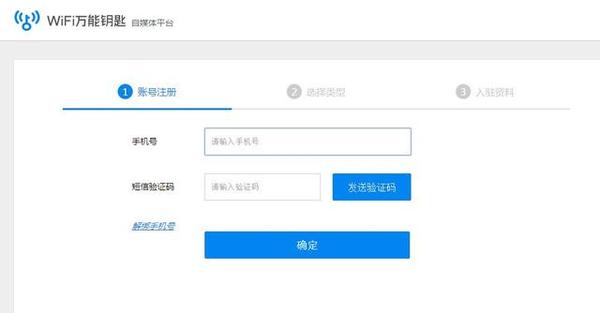 9亿用户,WiFi万能钥匙自媒体平台开放注册
