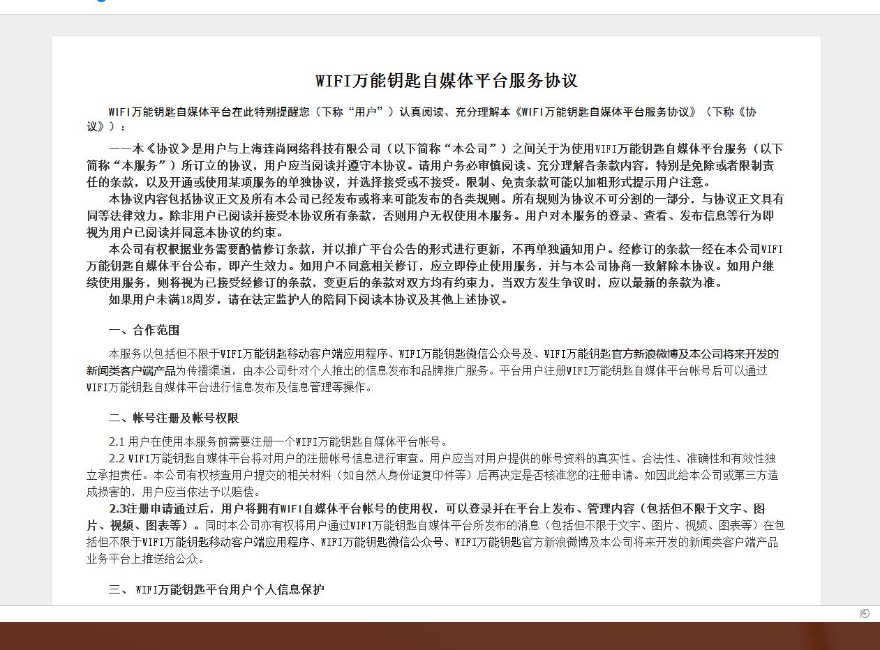 9亿用户,WiFi万能钥匙自媒体平台开放注册