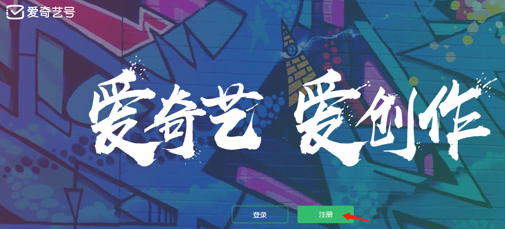 爱奇艺号怎么注册，爱奇艺号怎么申请自媒体功能