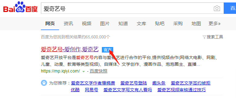 爱奇艺号怎么注册，爱奇艺号怎么申请自媒体功能