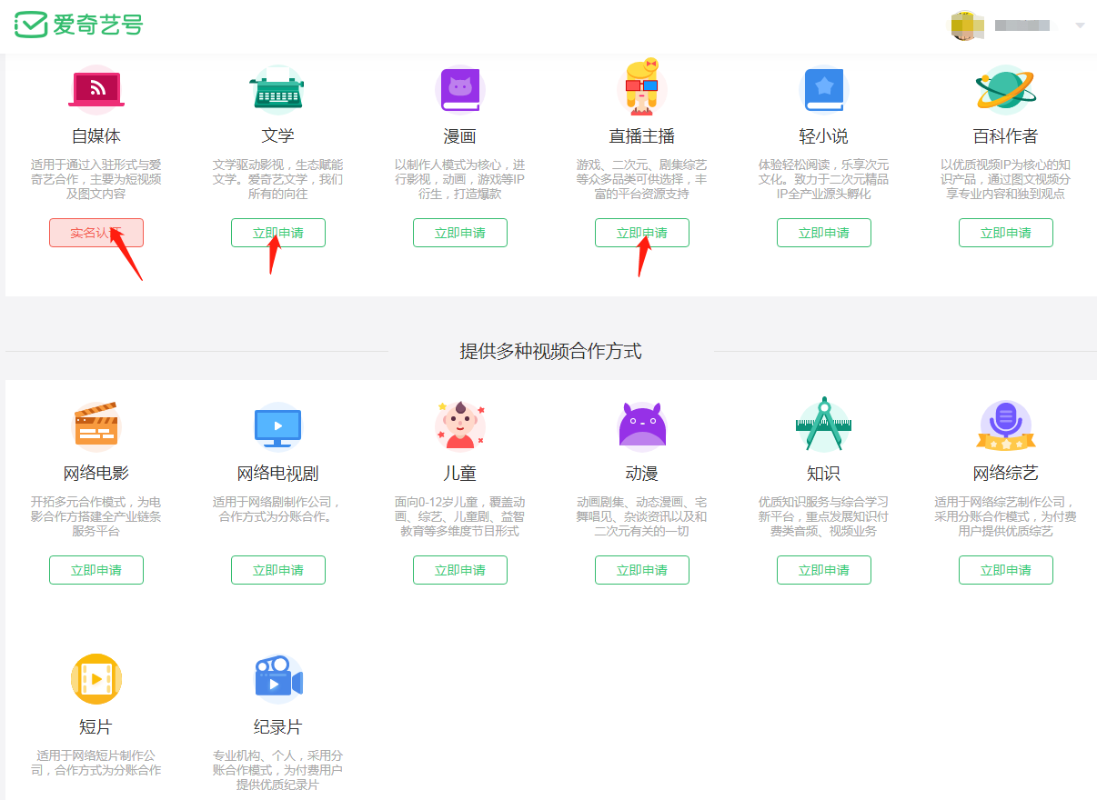 爱奇艺号怎么注册，爱奇艺号怎么申请自媒体功能