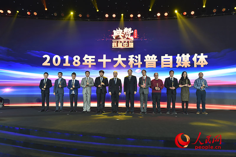 “典赞·2018科普中国”2018年十大科普自媒体公布