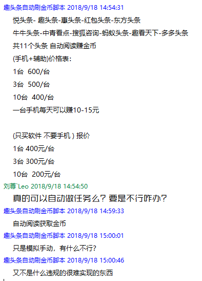 三张图编出五篇文章，揭秘趣头条背后的微商链条