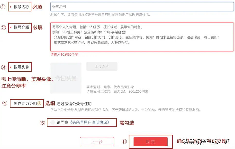 手把手教你如何注册头条号，简单又实用