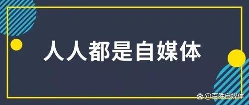 自媒体如何选择定位，开启赚钱之旅
