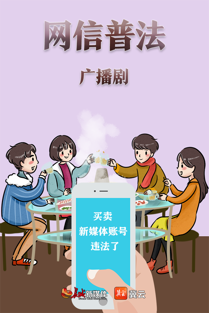 第三集：买卖新媒体账号违法了