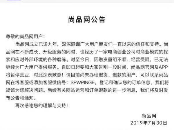 尚品网宣布倒闭：奢侈品电商为何这么难做？