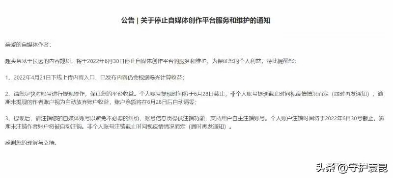 守护袁昆：趣头条自媒体创作平台关停，下一个是谁？