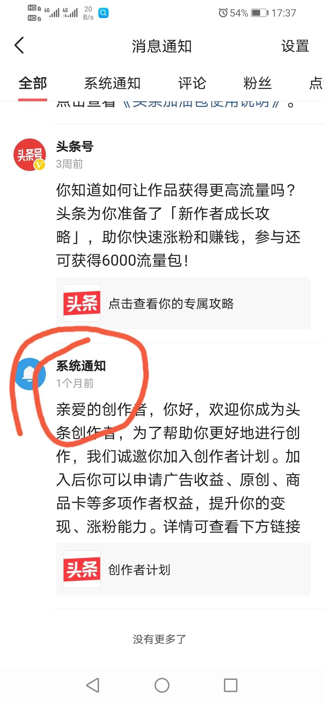 用手机注册今日头条自媒体，操作很简单