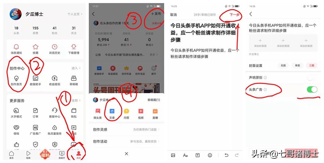 今日头条手机APP如何开通收益赚钱？应一粉丝请求制作的详细步骤