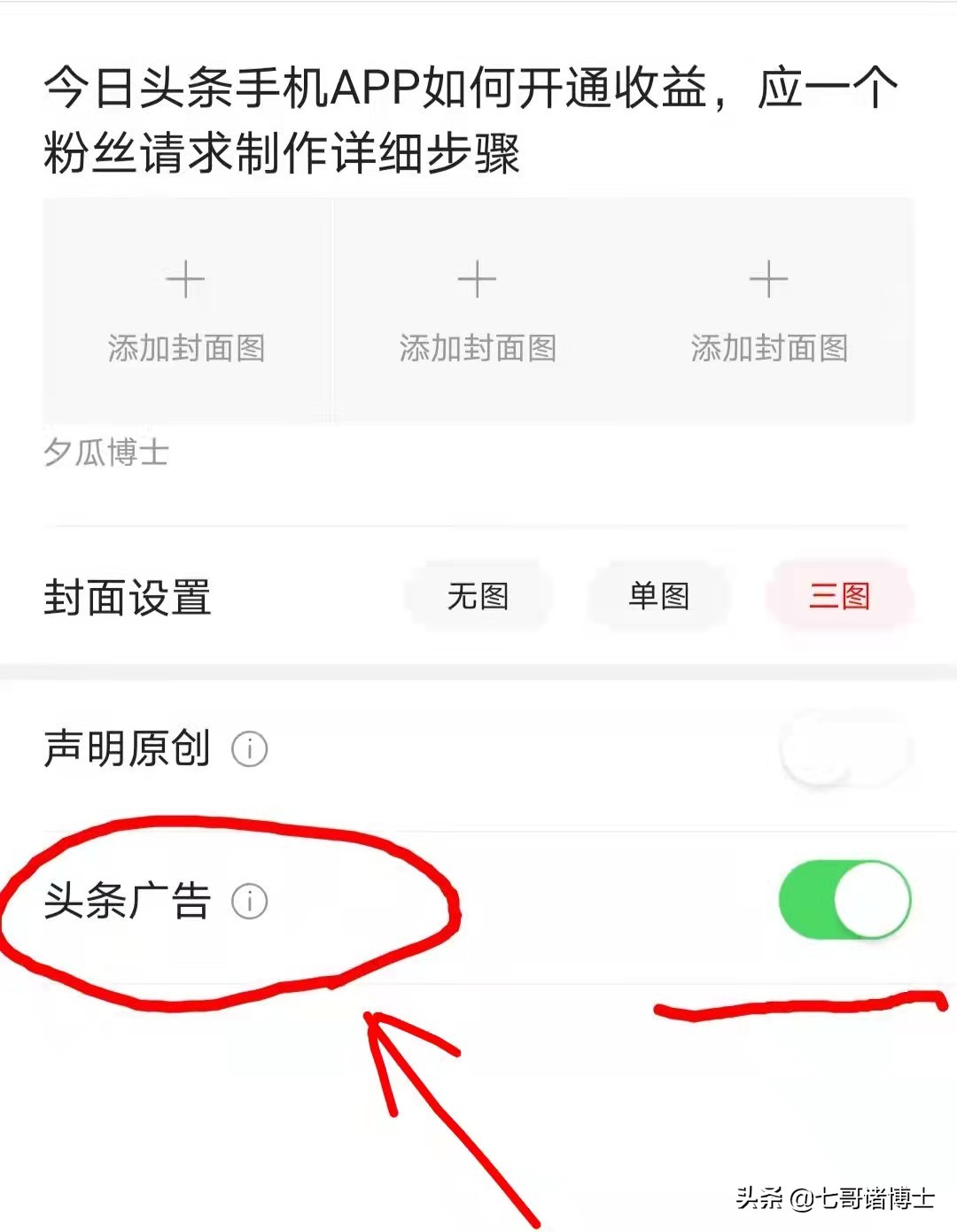今日头条手机APP如何开通收益赚钱？应一粉丝请求制作的详细步骤