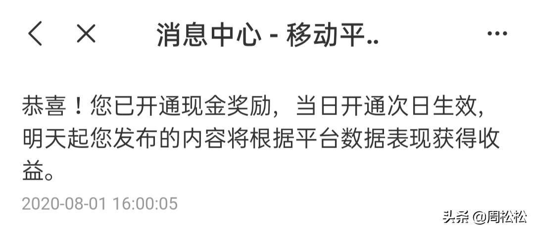 自媒体耕耘终结果：我的网易号开通现金奖励权益