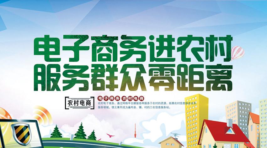 农村电商模式