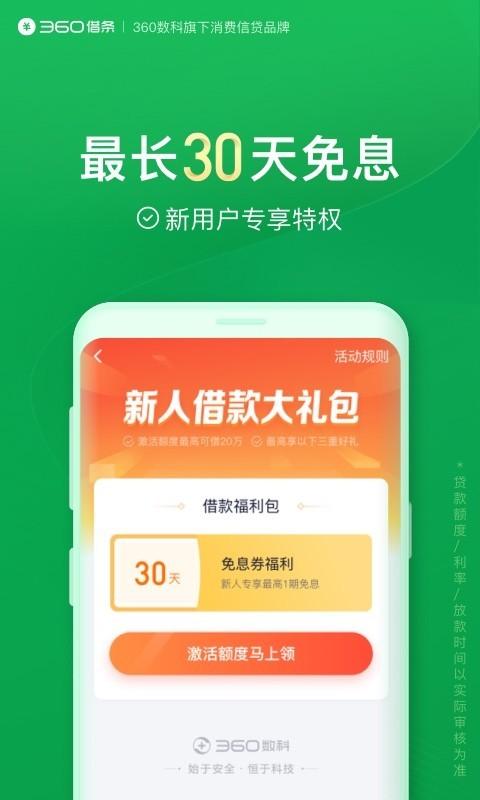 360借条app