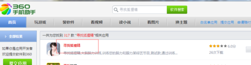 360应用市场