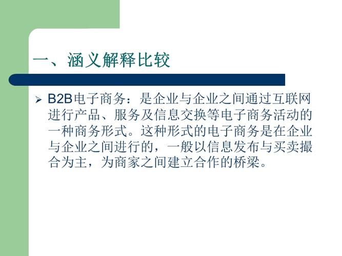 btoc与b2b区别