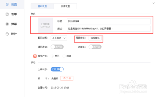 h5页面制作工具