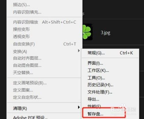 ps缓存怎么清理