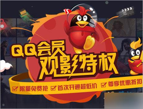 qq会员特权
