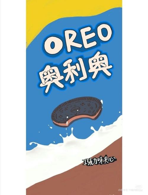 奥利奥广告语