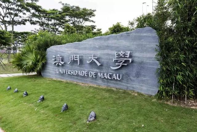 澳门大学分数线