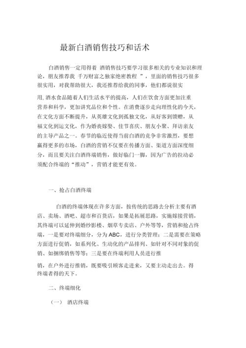 白酒销售技巧