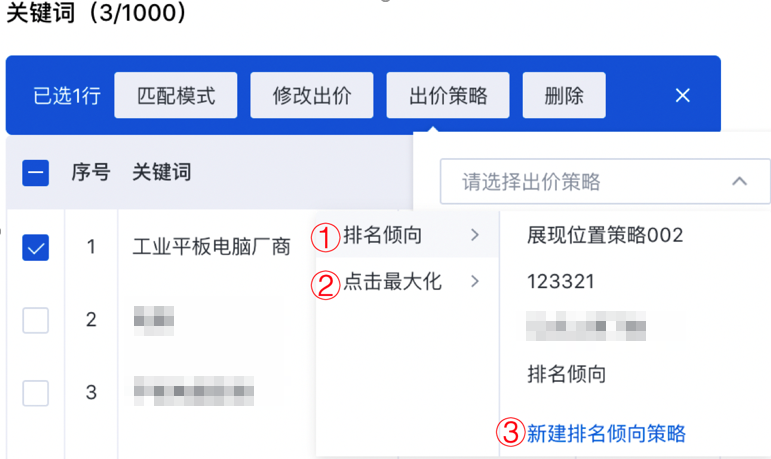 百度关键词竞价