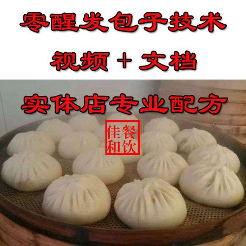 包子技术