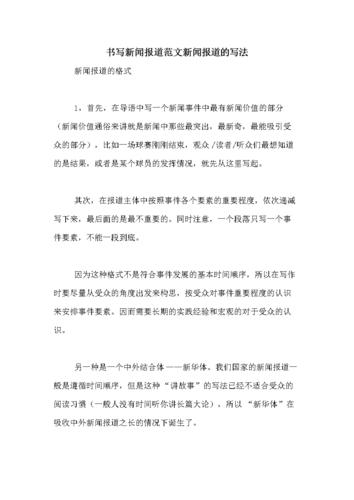 报道的写法