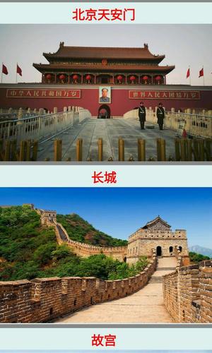 北京有哪些名胜古迹