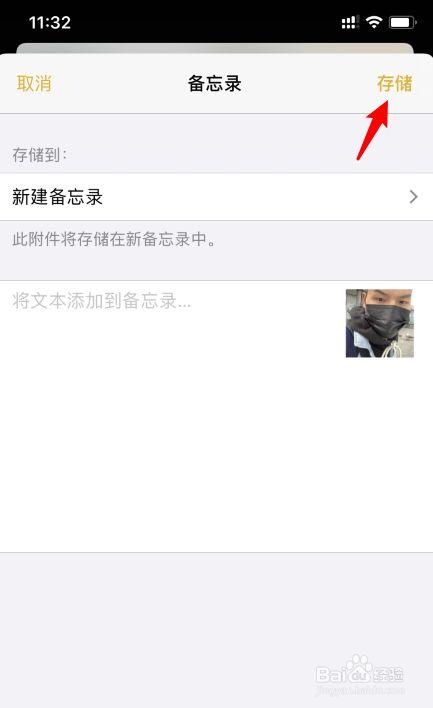 备忘录怎么加密