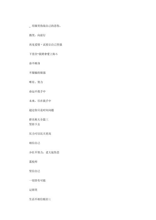 比较高级的群名