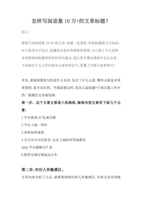 标题怎么写吸引人