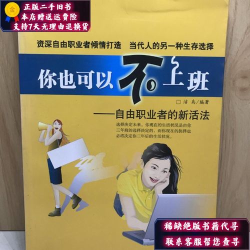 不上班的100种活法