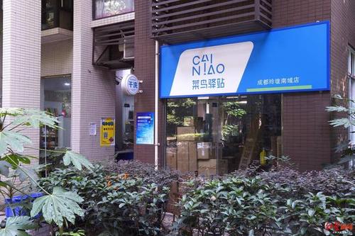 菜鸟驿站如何加盟