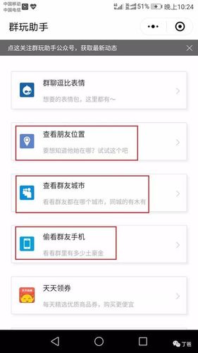 查找朋友手机位置