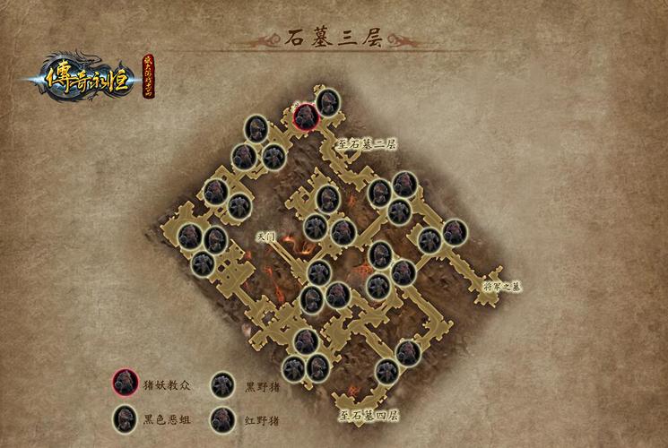 传奇石墓阵走法