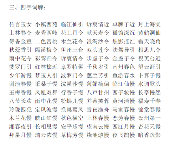 词牌名还有哪些