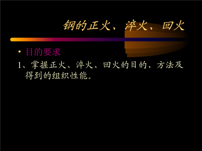 淬火的目的是什么