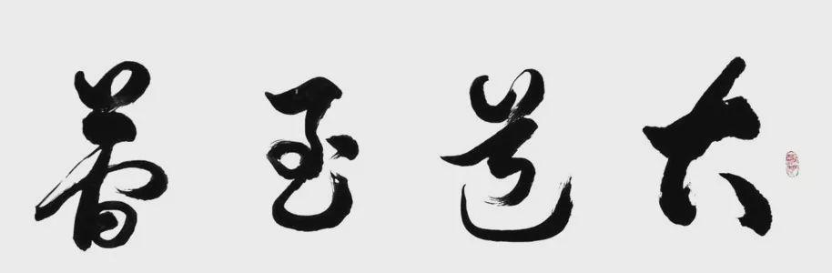 大道至简的意思