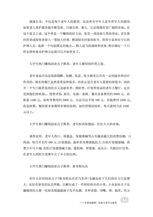 大学生创业新颖的点子