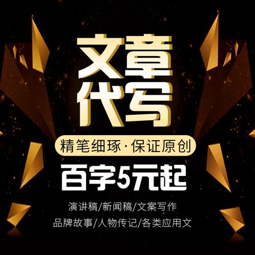 代写文案