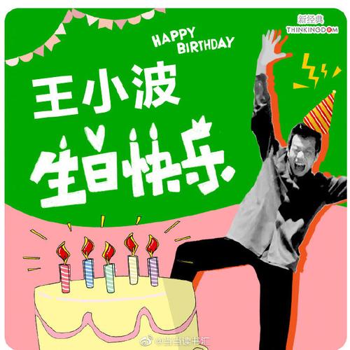 诞辰和生日的区别