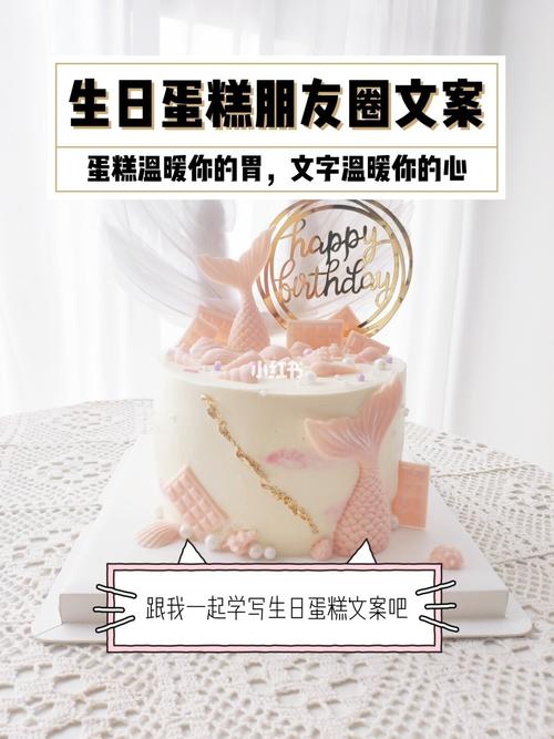 蛋糕创意文案短句